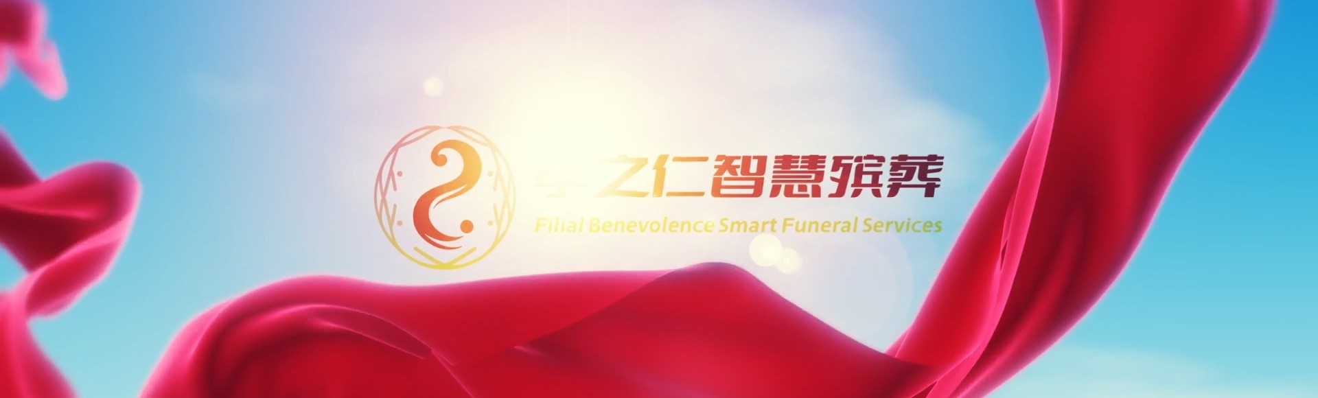 枣庄台儿庄孝之仁智慧殡葬陵墓园服务系统平台